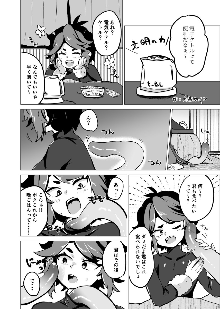 カノンくんちゃん家の触手アンソロ寄稿原稿
修正がいらない程度の内容なんでアップしてまえ 