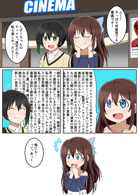 ゆうしず映画館デート
#ゆうしず 