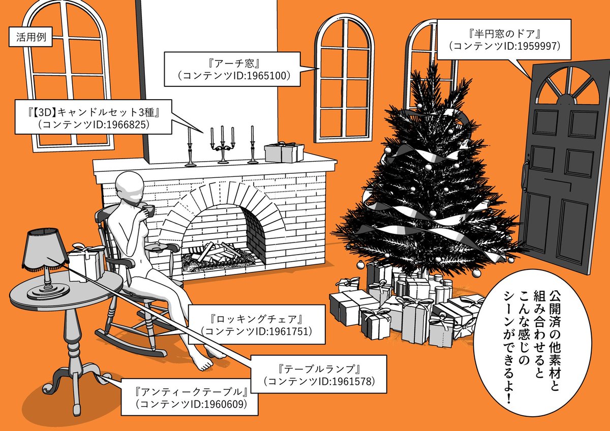 https://t.co/4x3R86WvrE
クリスマスセットの3D素材を公開しました🎄
他の素材と組み合わせたら良い感じの冬シーンになるよ!🎄
#CLIPSTUDIO #クリスタ #CG #お題素材
#クリスマス 