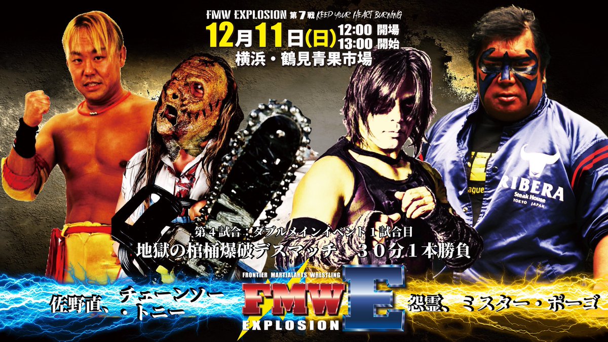 fmw_explosion's tweet photo. 【12.11FMWE鶴見青果市場】

さあいよいよ来週！鶴見青果市場で心燃やせ🔥

FMWE第7戦2022年最終戦

12月11日(日)13:00〜
横浜・鶴見青果市場

🎫
S席15,000円、A席10,000円
▶️南側にキャンセル出ました。残席少です。
B席8,000円
SS、C席▶️完売

チケットご購入はこちら
https://t.co/ovYEFrxNi2 https://t.co/kWcFfErTRE