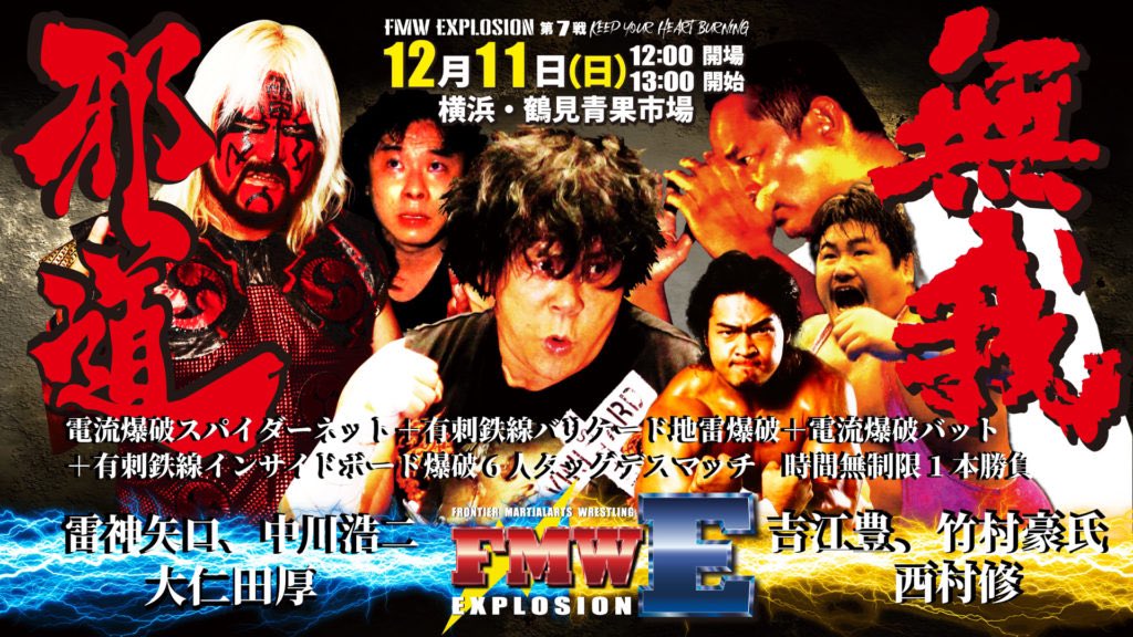 fmw_explosion's tweet photo. 【12.11FMWE鶴見青果市場】

さあいよいよ来週！鶴見青果市場で心燃やせ🔥

FMWE第7戦2022年最終戦

12月11日(日)13:00〜
横浜・鶴見青果市場

🎫
S席15,000円、A席10,000円
▶️南側にキャンセル出ました。残席少です。
B席8,000円
SS、C席▶️完売

チケットご購入はこちら
https://t.co/ovYEFrxNi2 https://t.co/kWcFfErTRE