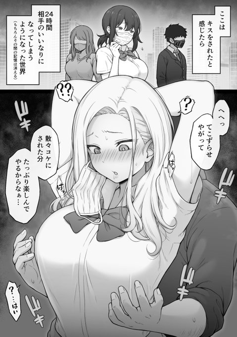 ここはキスをした相手を24時間いいなりにできるようになってしまった世界 