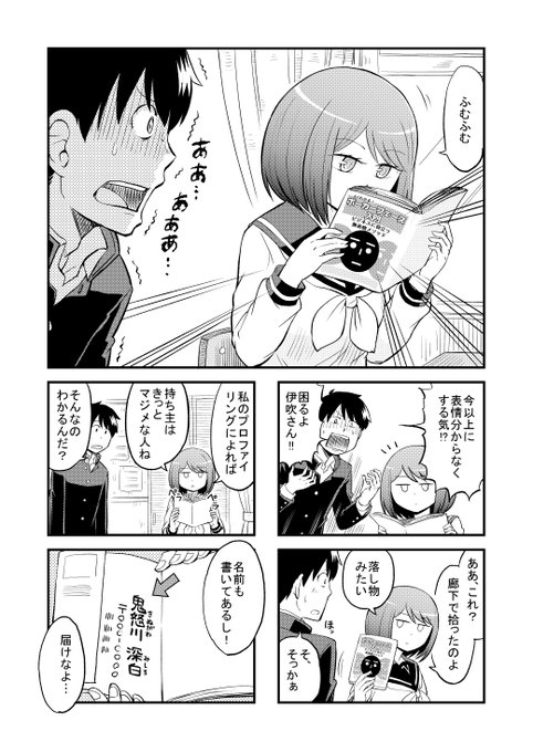 鉄仮面のイブキさんの鬼怒川さん登場回(1/2) 