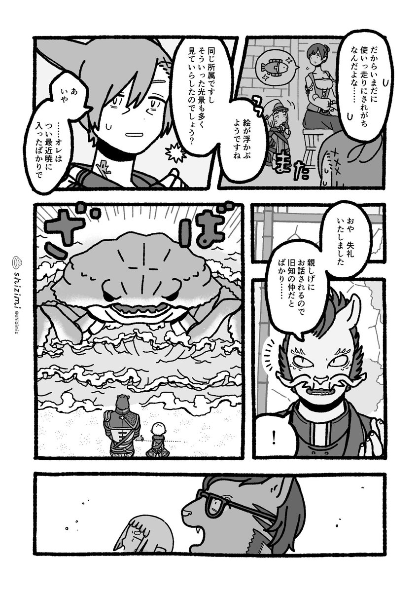 新人とガンゴッシュに行くマンガ(1/2) 