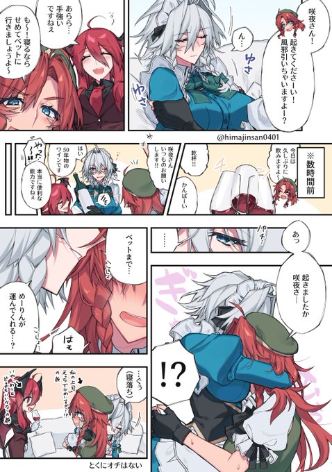 【めーさく】「飲み過ぎ注意」
🐉「こあちゃん・・・助けて・・・」
😈「主に飲ませたのは貴方でしょうお世話してください」
新鮮なめーさくが描けましたよ～✍️🤓 