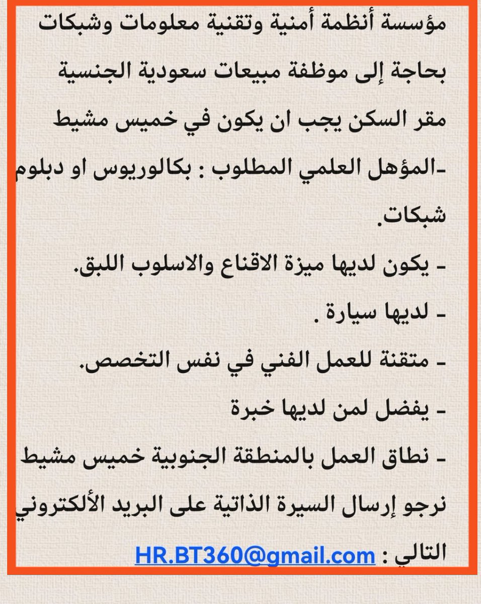 HR_B360's tweet photo. #خميس_مشيط
#خميس_مشيط_الان
#وظيفة_شاغرة
#وظائف_شاغرة
#وظائف_الجنوب
#وظائف_نسائيه
#وظائف_نسائية
#وظيفة
#توظيف
#وظائف
#وظائف_شاغرة
#وظائف_شاغره
#ابها_الان
HR.BT360@gmail.com
#كأس_العالم_قطر_2022
#يحدث_الآن
#طلاق_غازي_الذيابي https://t.co/V7I9flEShj