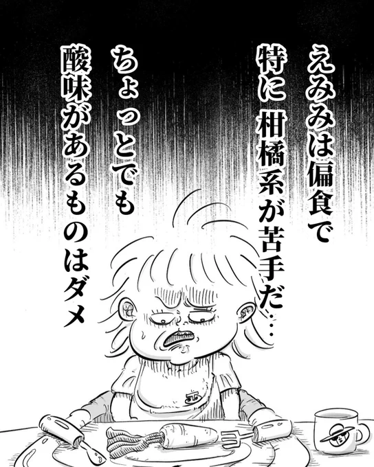 偏食がもたらした幸せ
(3歳11ヶ月)
1/3 