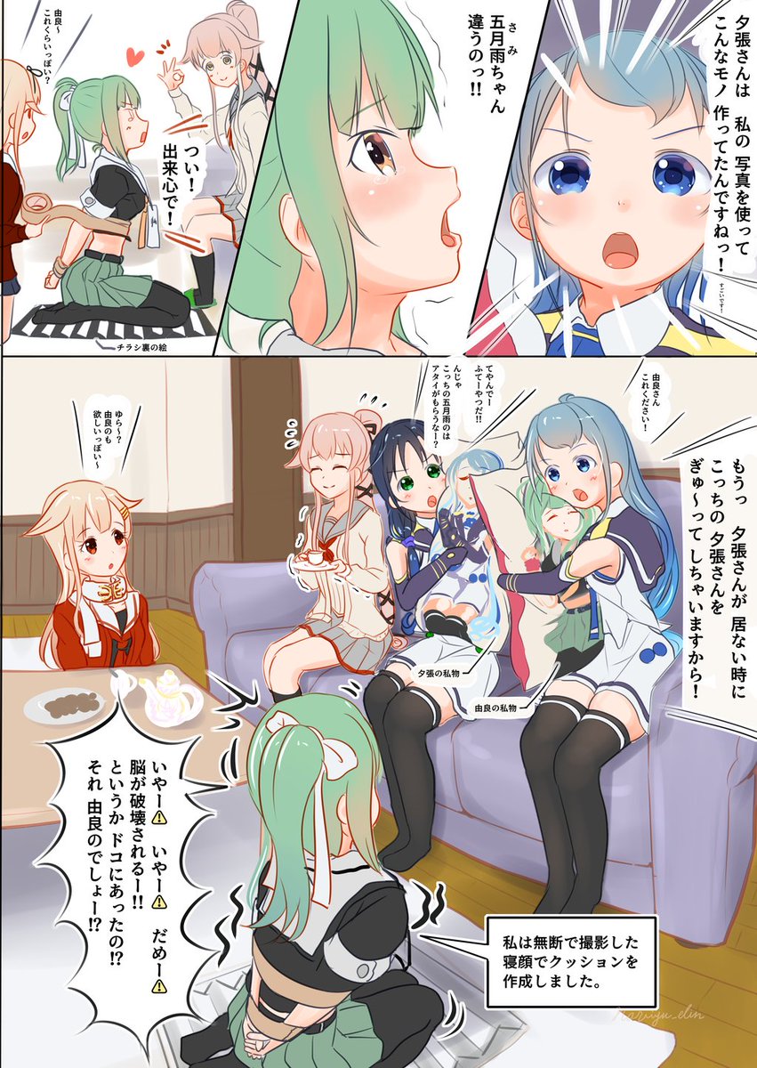 さみすずばりゆらだちでイチャイチャしてるので、仕事はお休みだった。
#艦これ 