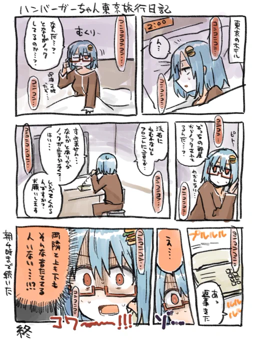 怖いハンバーガーちゃん絵日記できた 