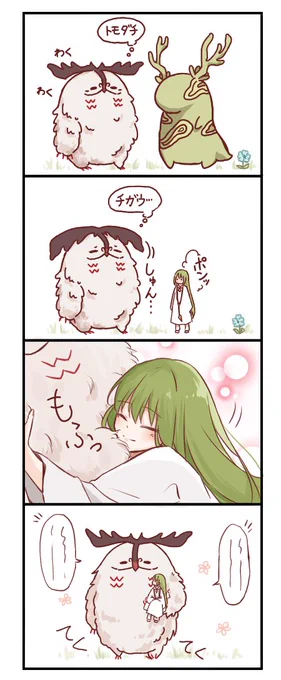 ケルヌンノスとドゥちゃん再掲
 #FGO #エルキドゥ #Roadto7 #FateGO 