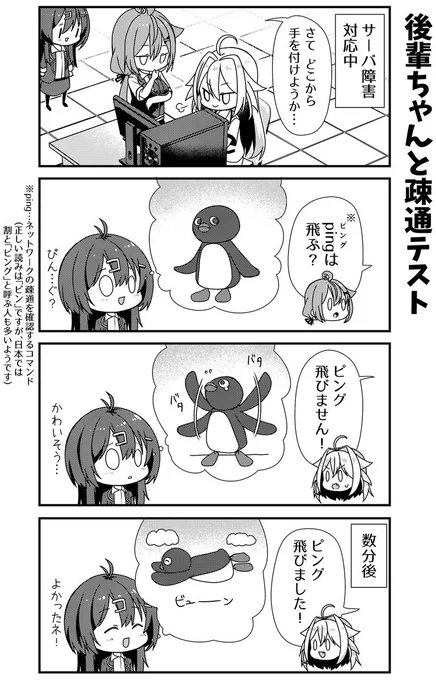 サーバの障害対応中にペンギンが飛んだり飛ばなかったりする話💻🐧 