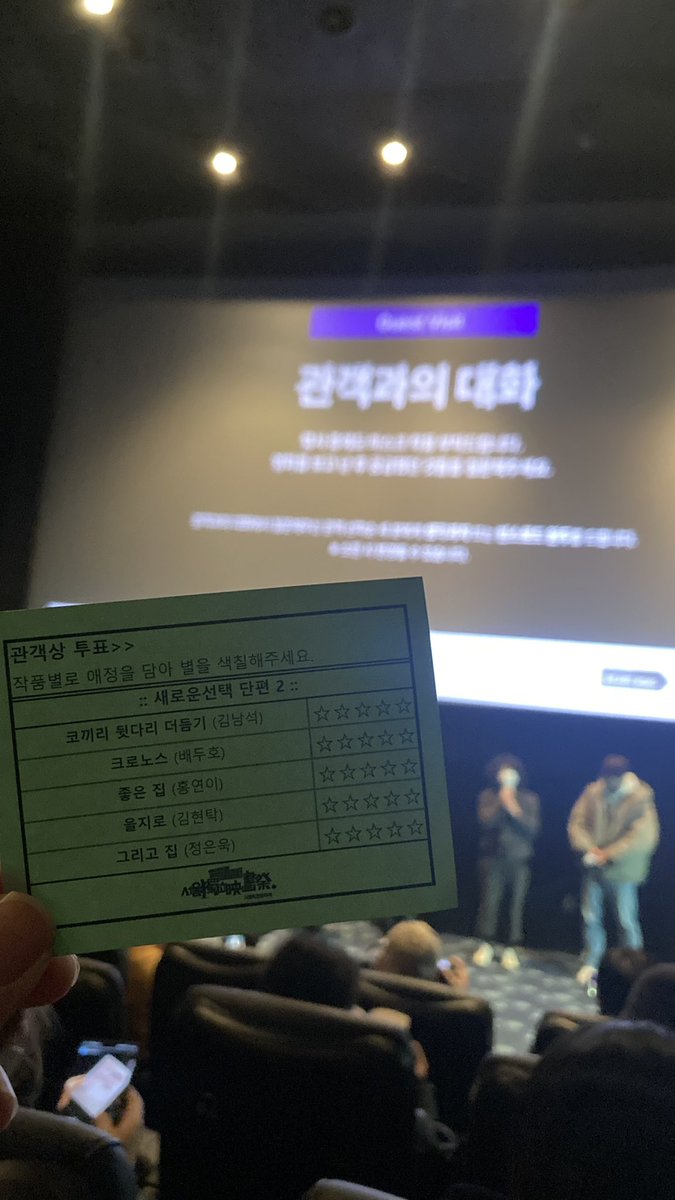 42. 코끼리 뒷다리 더듬기 43. 크로노스 44. 좋은 집 45. 을지로 46. 그리고 집 #영화2022 #siff2022 @siff_kr #서울독립영화제 #서독제Translate post