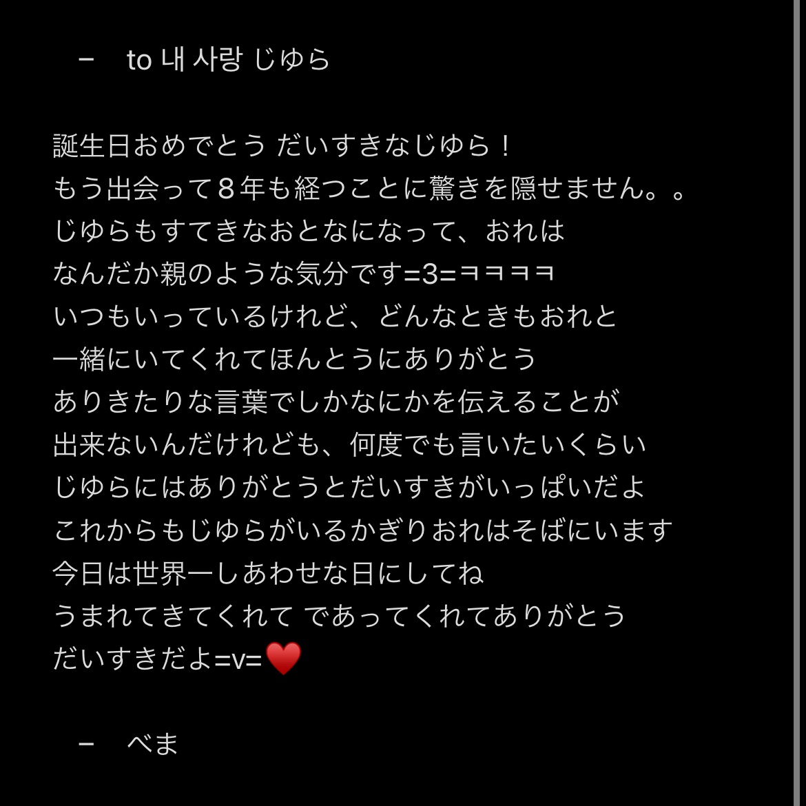 Bam1Abot's tweet photo. @ictosly おれがじゆらをせかいでいちばんだいすきだよ！誕生日おめでとう🤍 https://t.co/L7EogTseke