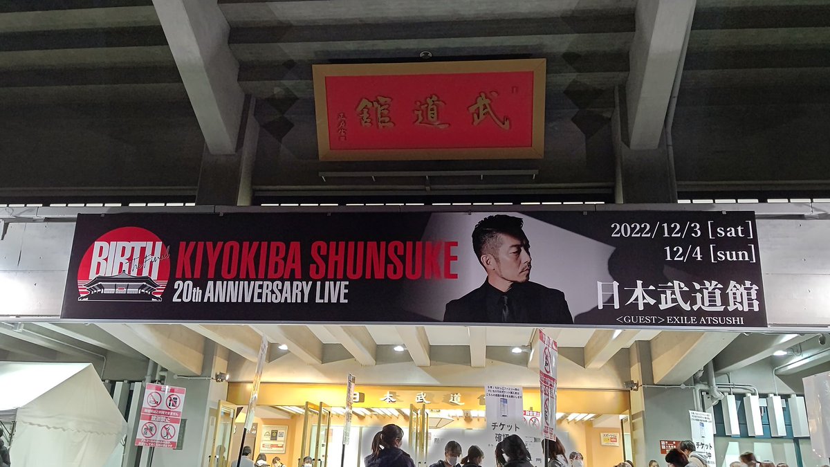清木場俊介 20th ANNIVERSARY LIVE 2022.12.04 | doguniverse.ma