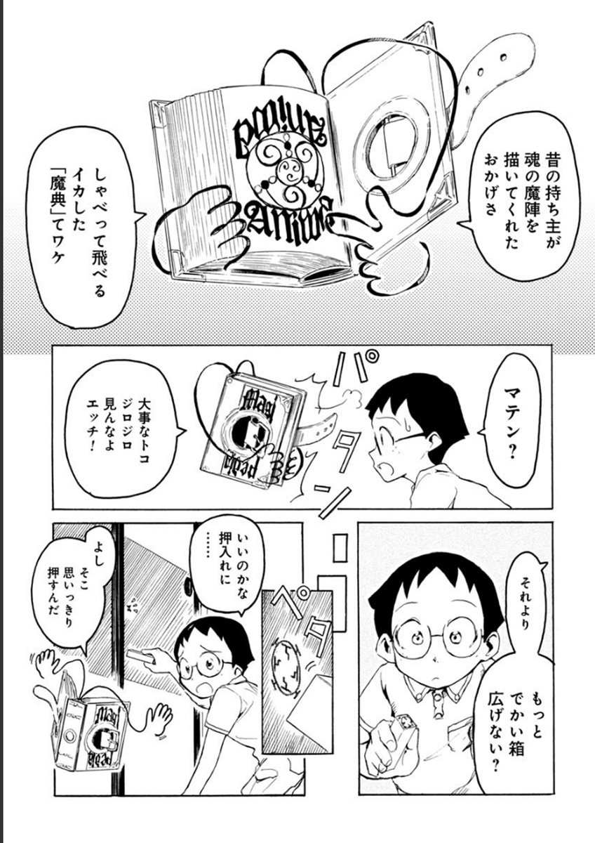 魔法の本を見つけた少年が自分の部屋を宮殿サイズに拡げる話 (3) 