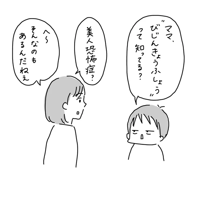 びじん 