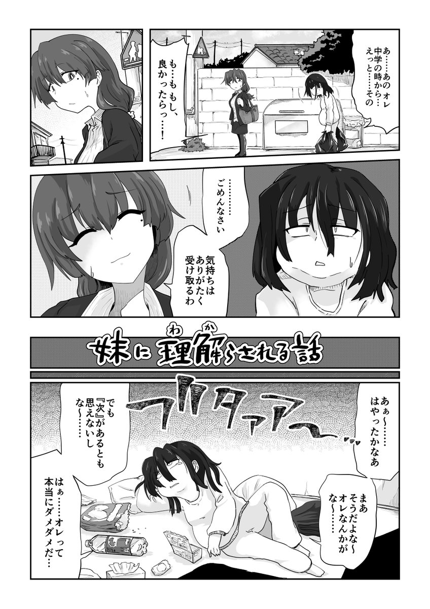 妹に理解(わか)らされる話 (1/2)

#第23回くらツイ漫画賞 