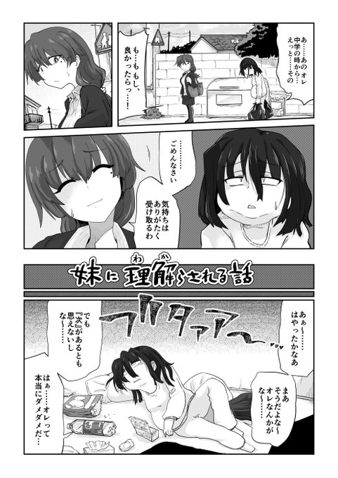 妹に理解(わか)らされる話 (1/2)

#第23回くらツイ漫画賞 