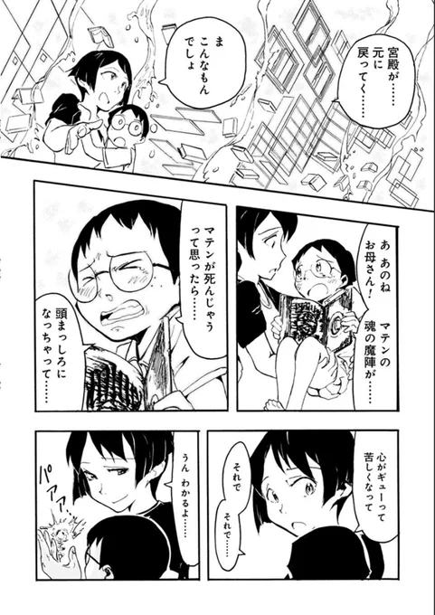 魔法の本を見つけた少年が自分の部屋を宮殿サイズに拡げる話 (7) 