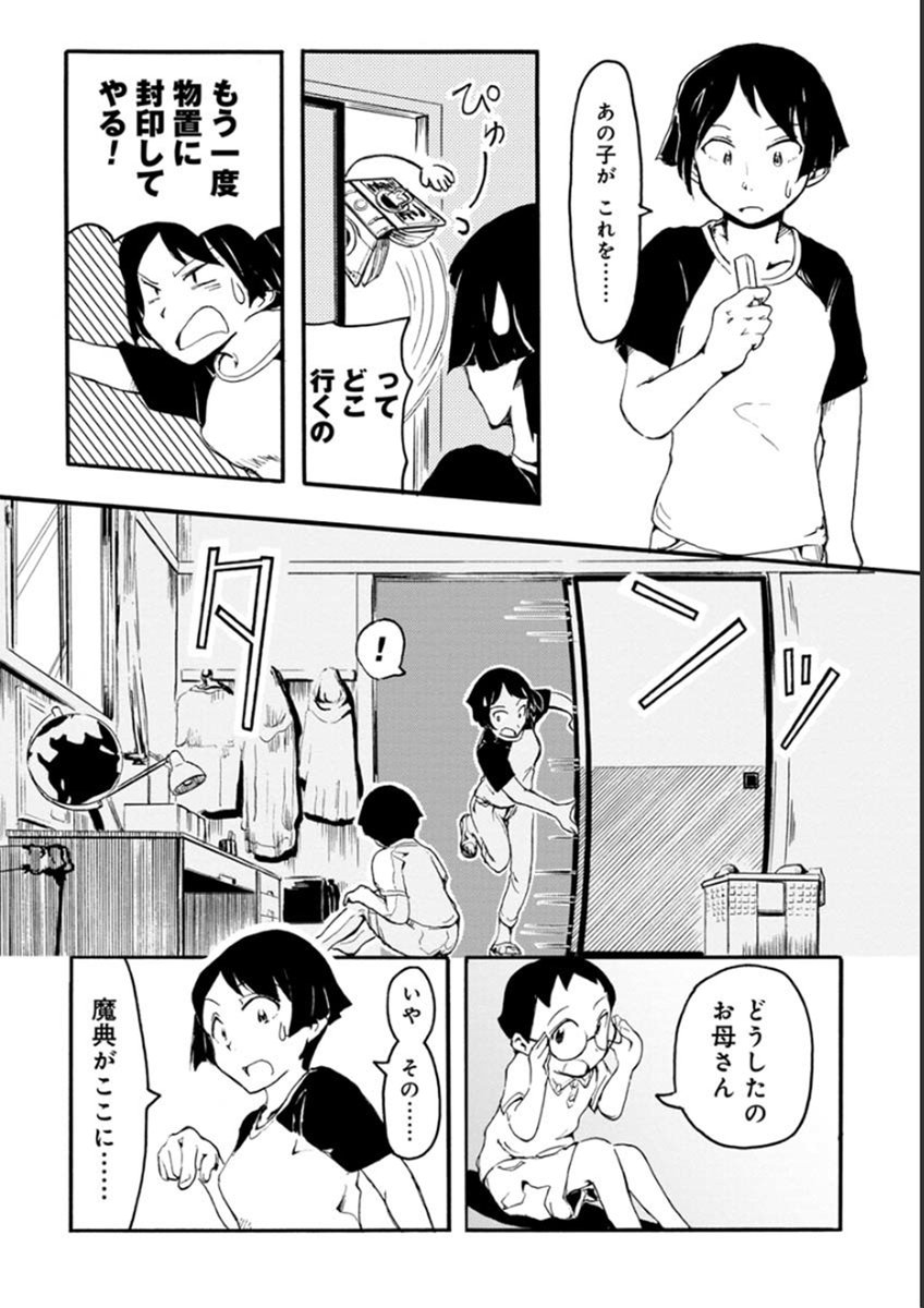 魔法の本を見つけた少年が自分の部屋を宮殿サイズに拡げる話 (8) 