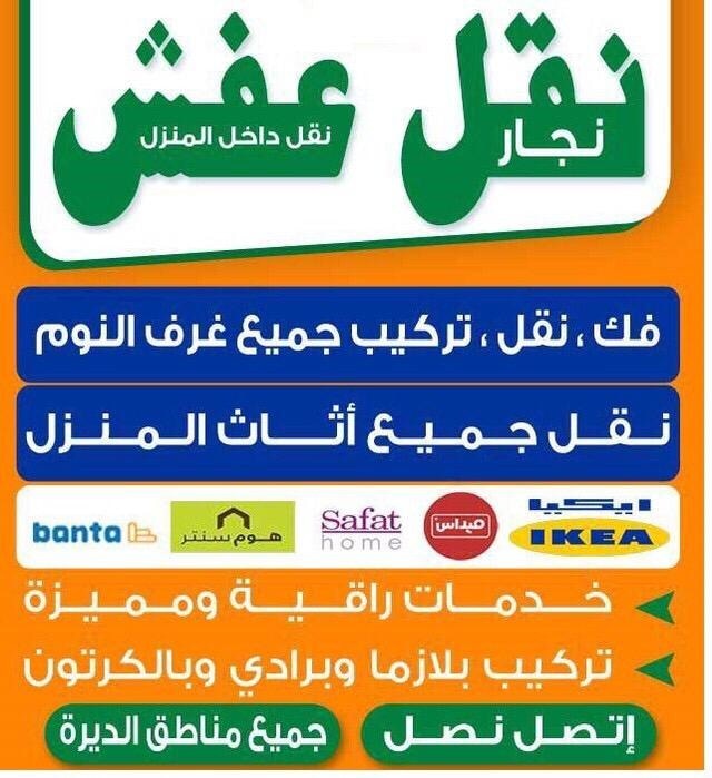 خدمات نقل عفش بالكويت لتركيب ونقل اثاث المنازل #نقل_عفش 
افضل شركة نقل عفش