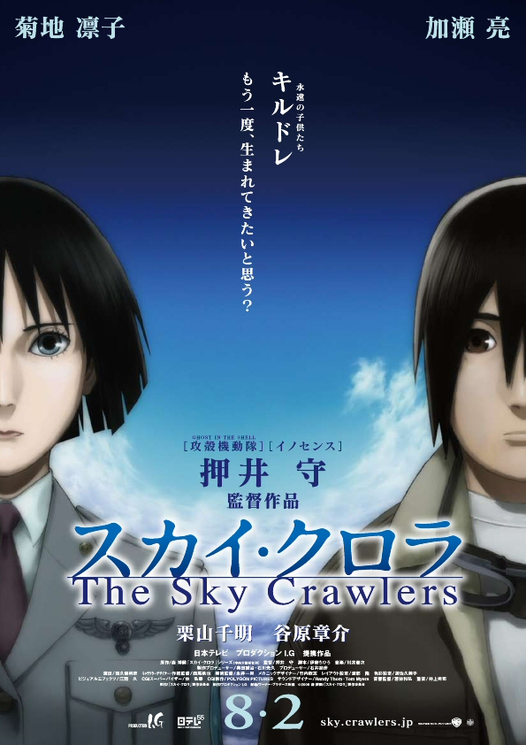 The Sky Crawlers mamoru oshii