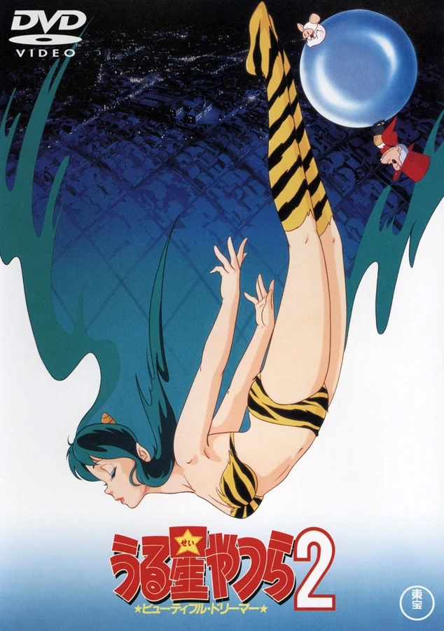 Urusei Yatsura 2: Beautiful Dreamer