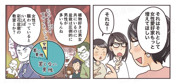 このご時世にどうして女性限定の盆栽コミュニティを作ったのかといえば、単純にこれです。#水やる 