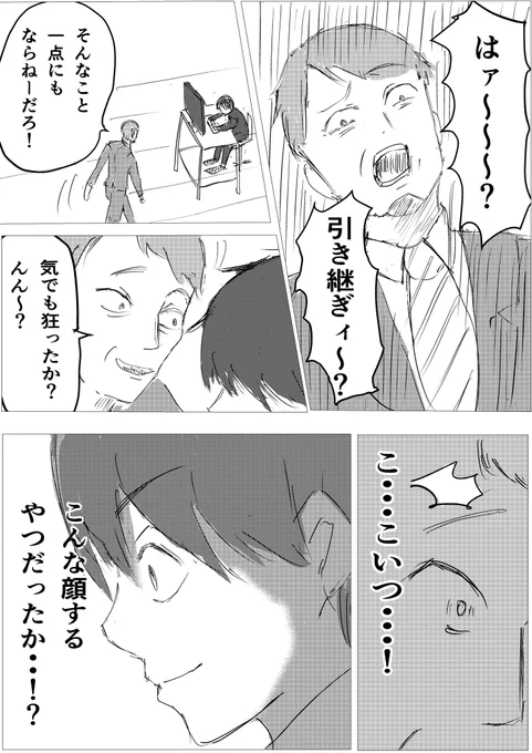 ブラック企業から脱出するため、上司とバトルした時の話(9話 3/8)
#コルクラボマンガ専科 
#退職バトル 