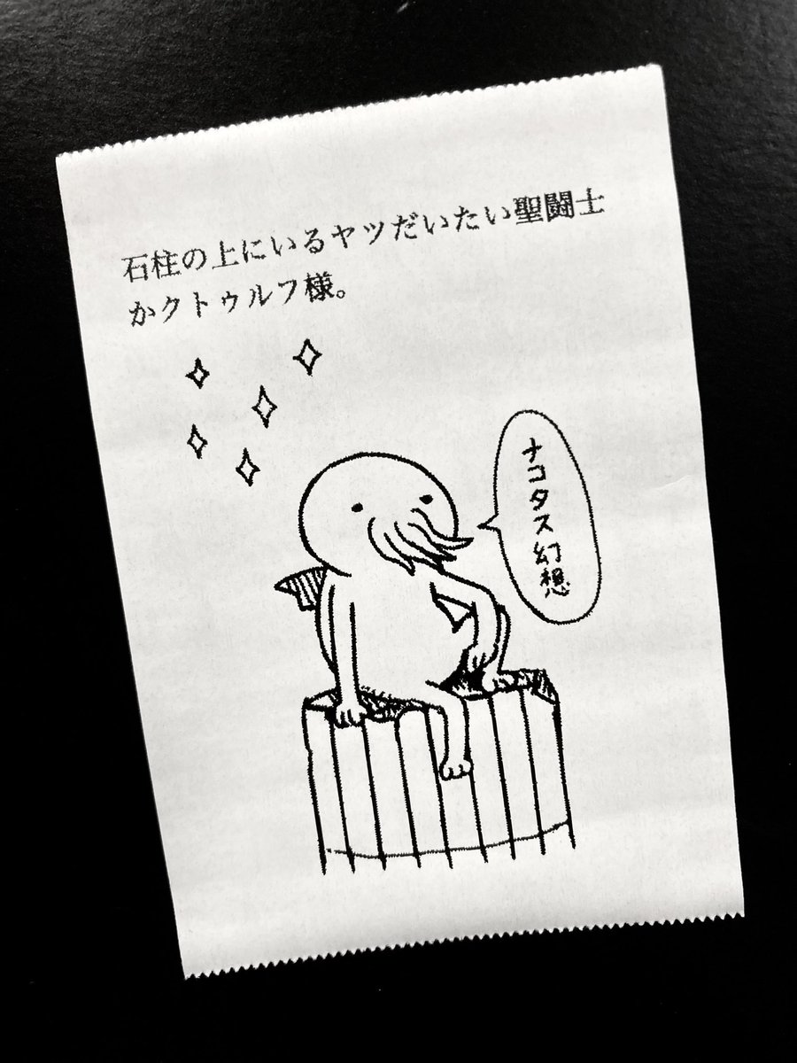 今日の怪文書 