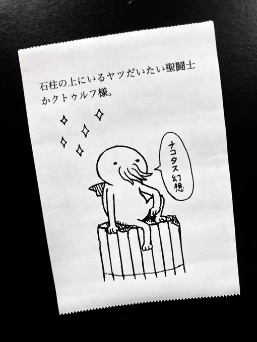 今日の怪文書 