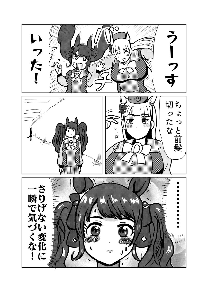 マンガ「ゴールドシップとトーセンジョーダン・気づき」
#ウマ娘 