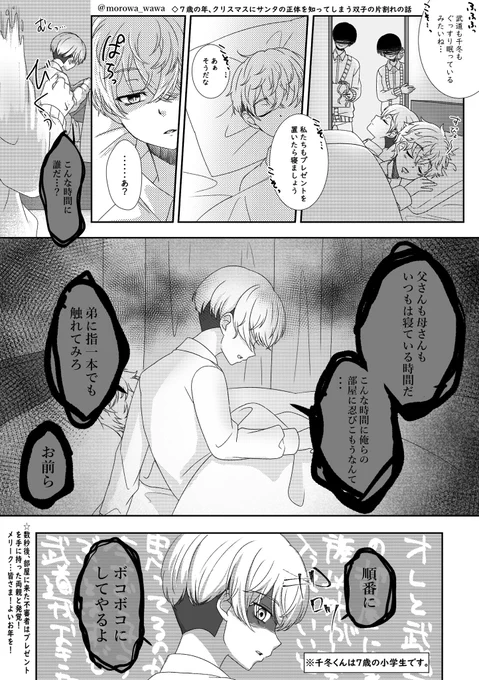 ふゆタケ双子パロ/漫画詰め合わせ(再掲)
🎄とホワイトデーの話。 