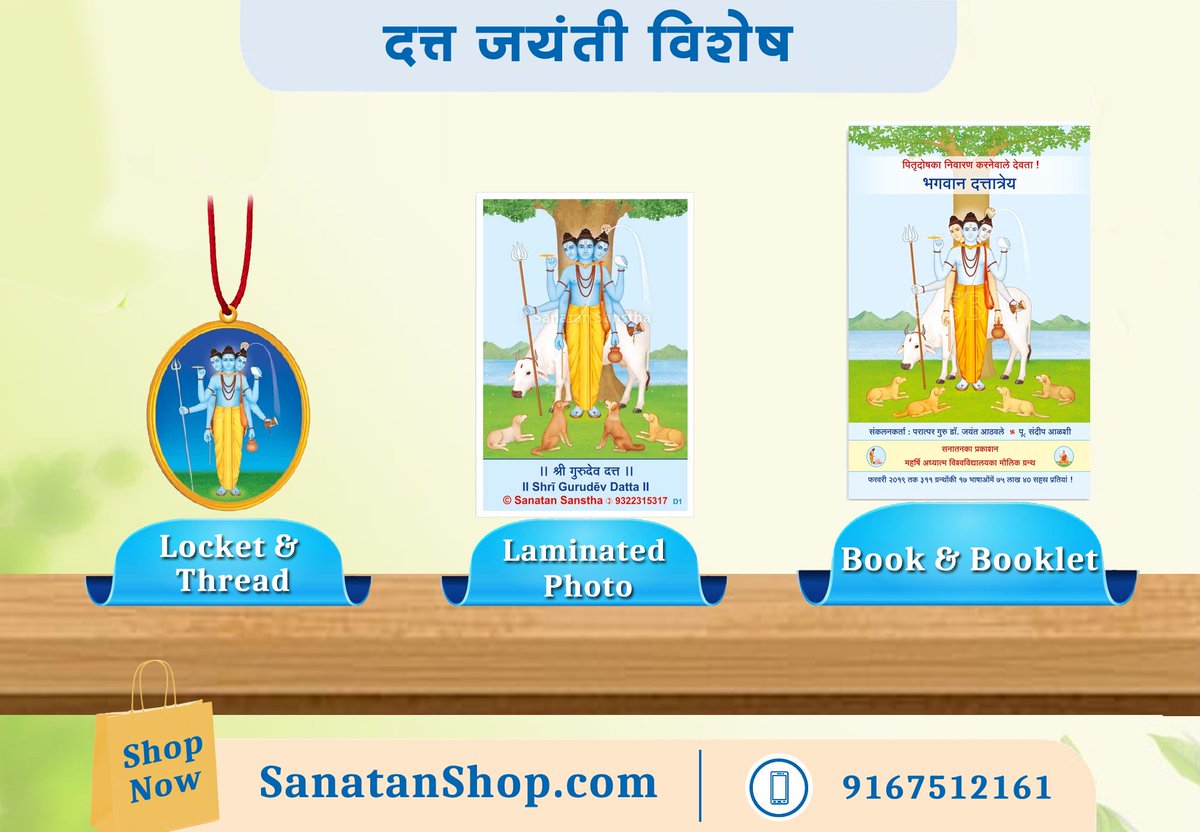 SanatanShop's tweet photo. #DattaJayanti
🔹भगवान दत्तात्रेयको पुष्प कौनसे एवं कैसे चढाएं?
🔹भगवान दत्तात्रेयने अनेक गुरु तथा उपगुरु क्यों किए?
🔹भगवान दत्तात्रेयके कंधेपर झोली, किस विषयका प्रतीक है?
🔹श्री गुरुदेव दत्तका जप करनेसे पितृदोषसे रक्षा कैसे होती है?

🛍️Buy books online @ https://t.co/3KnYqG5drE https://t.co/w3pgQATU2q