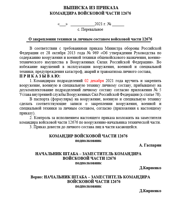 Товарищ Генерал, разрешите доложить?!
С личным транспортом Вы ознакомились вчера, а вот дела с военной техникой части хромают на две ноги.
Список автомобильной и бронетанковой техники, закрепленной за личным составом войсковой части 12676 у вас на столе.

t.me/gospodin_geras…