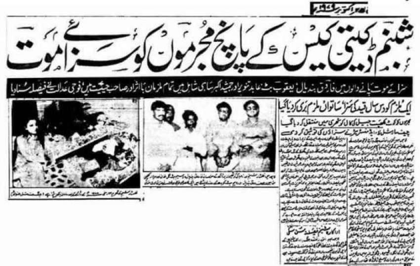 (2/29) شبنم ڈکیتی کیس کے نام سے مشہور ہوا تھا۔ فاروق بندیال اور اس کے دوستوں نے 12 مئی 1978ء کو گلبرگ لاہور میں اداکارہ شبنم کے گھر واردات کی اور ان کے شوہر روبن گھوش کو رسیوں سے باندھ کر ان کے سامنے یہ نوجوان رات بھر شیطانی کھیل کھیلتے رہے، ملزمان بعد ازاں نقدی اور زیورات لے