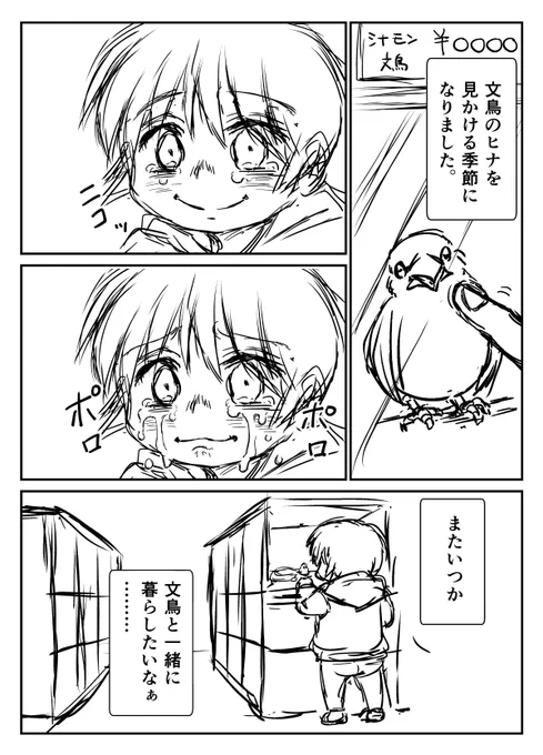 「文鳥の想い出と未来」#伊吹マンガ #文鳥#漫画が読めるハッシュタグ 