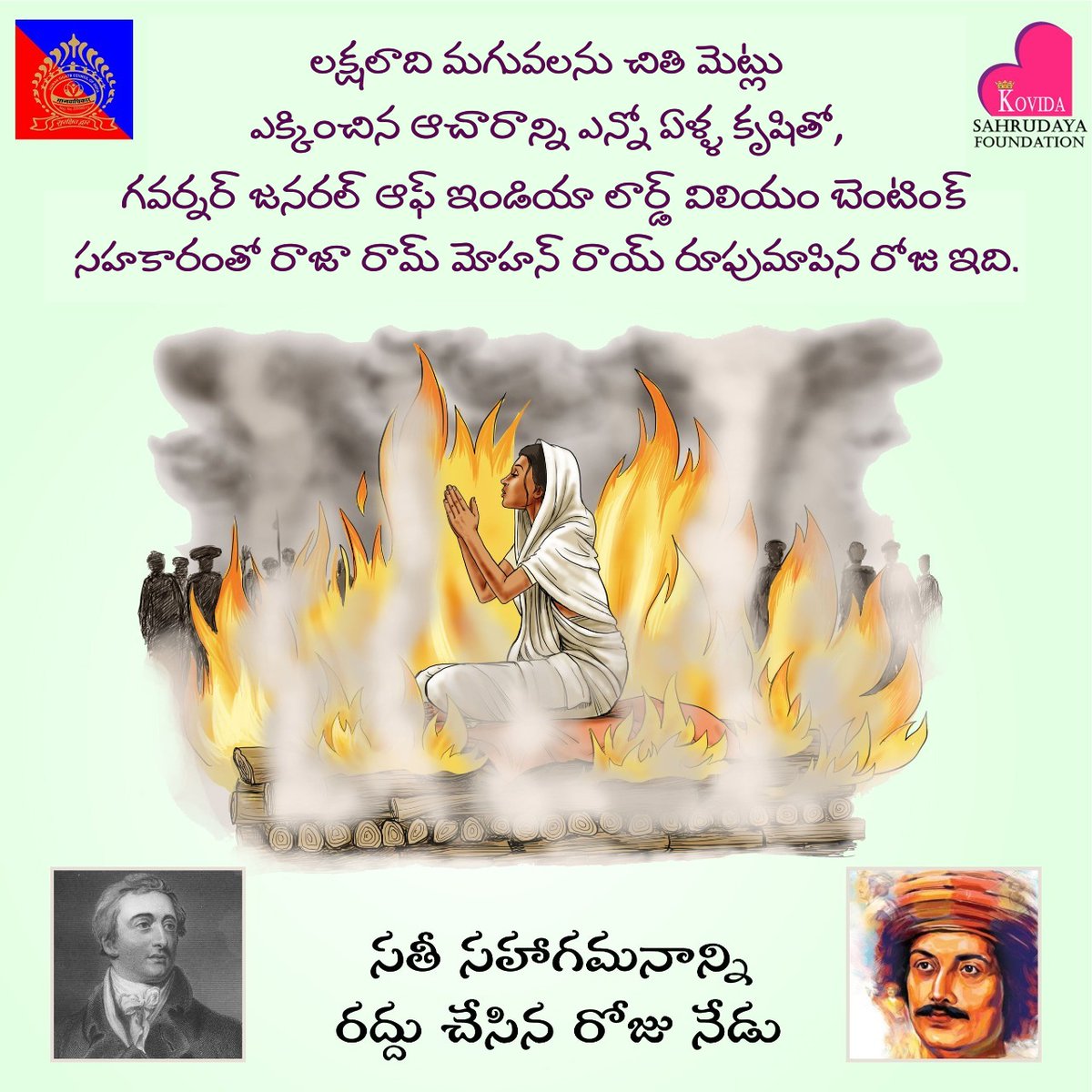 DrAnuhyaReddy1's tweet photo. లక్షలాది మగువలను చితి మెట్లు ఎక్కించిన ఆచారాన్ని ఎన్నో ఏళ్ళ కృషితో, గవర్నర్ జనరల్ ఆఫ్ ఇండియా లార్డ్ విలియం బెంటింక్ సహకారంతో రాజా రామ్ మోహన్ రాయ్ రూపుమాపిన రోజు ఇది.
#KovidaSahurdayaFoundation #DrAnuhyaReddy #Kovida #kalabandhuvu #AbolishedSatiSahagamana #RajaRamMohanRoy https://t.co/CnXBDSima0