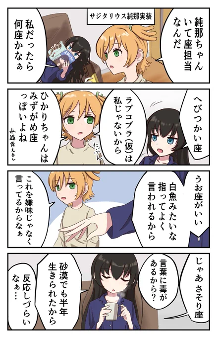 サジタリウス 星見純那に続くのは誰だ
