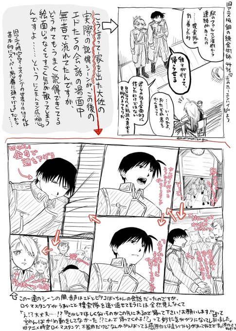 鋼の錬金術師旧アニメ44〜45話あたりの、最終決戦前の準備的な回の噛みしめ感想らくがきです。ついに旧鋼の人々の目的意識が収束する……!(※心や行動は別々)【個人的まとめ】・44話、妙に気になるロイ・マスタングの全力説得・存在感強まる旧鋼女性キャラ達・43〜45話の情報交換・変遷の流れ 