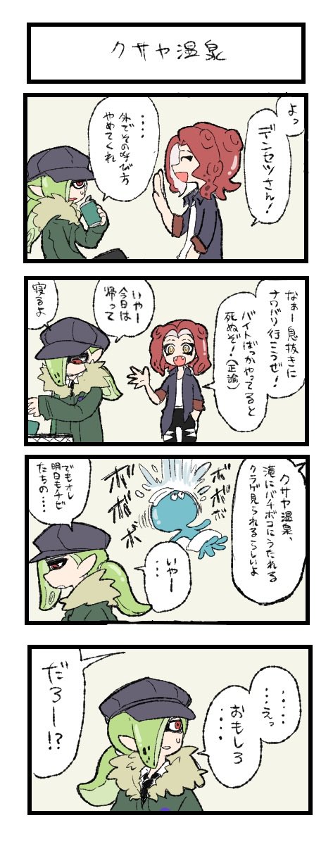 イカタコゆるゆる漫画🦑🐙 