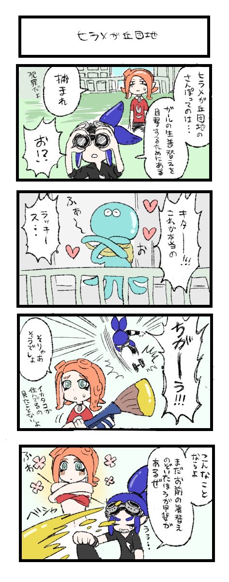 イカタコゆるゆる漫画🦑🐙 