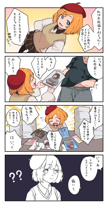お絵描きAIちゃんの憂鬱🎨🎨🎨 