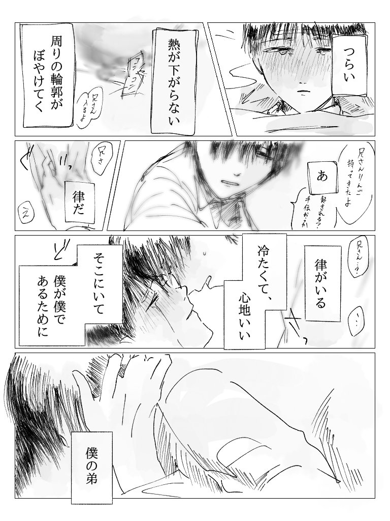 付き合ってる律モブ 風邪 