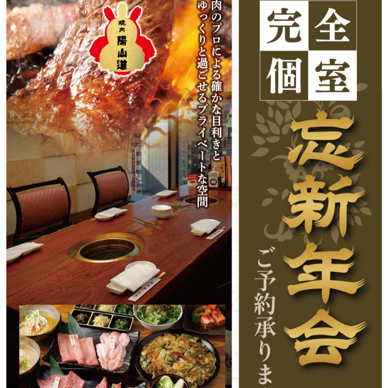 niku_yansando's tweet photo. 焼肉陽山道 上野広小路店限定の「忘新年会コース」をご用意しています❗忘新年会コース：7,600円(税込)※飲放題付き※全10品上野広小路店は全席個室❗忘年会・新年会・接待・記念日などぜひご利用ください🙏
#陽山道 #上野 #忘年会 #焼肉