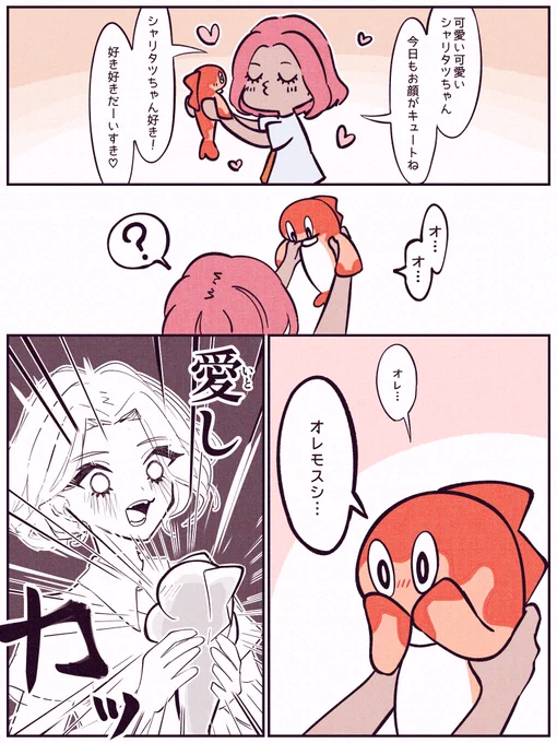 スシだよシャリタツ…♡

シャリタツと何気ない日々を過ごしたい 