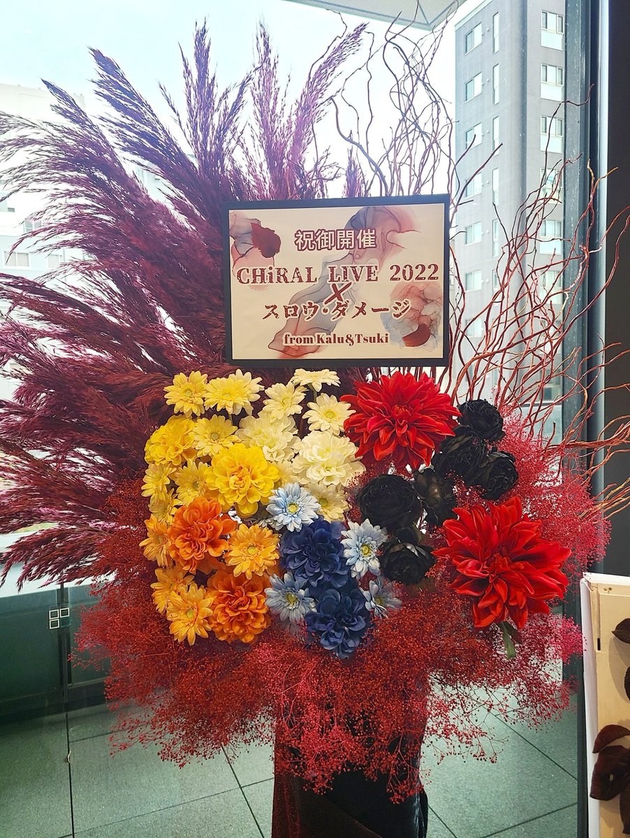 Kalutaro77's tweet photo. CHiRAL LIVE 2022×スロウ・ダメージ最高に素敵な夜を有難うございました‼️
花に携わる仕事をしている為祝花を製作お届けさせていただきました。スタンドにはスロダメの各キャラカラーを用いて、額縁はeuphoriaの絵画イメージでした。生涯思い出に残る素敵な日になりました🙇‍♀️#キラルライブ #キラライ https://t.co/a4MEUIgVNt