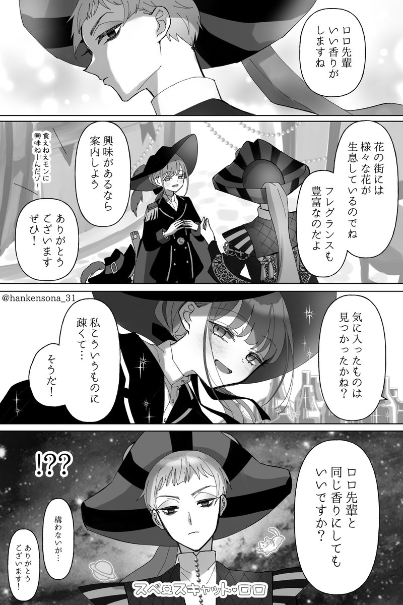 【ロ監】
🔔監
「私の香りだったのに」
#twstプラス 