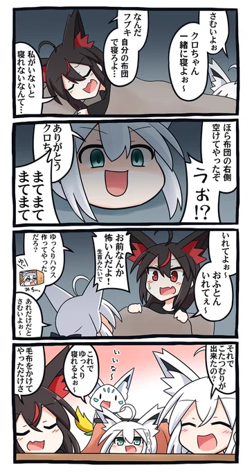 また気温が一段と寒くなりましたね。
夜寝る時も顔が寒い…となっていましたが、そういえば顔しかないあの子はどうしてるんだろうと思ってしまったり 
#絵フブキ 
