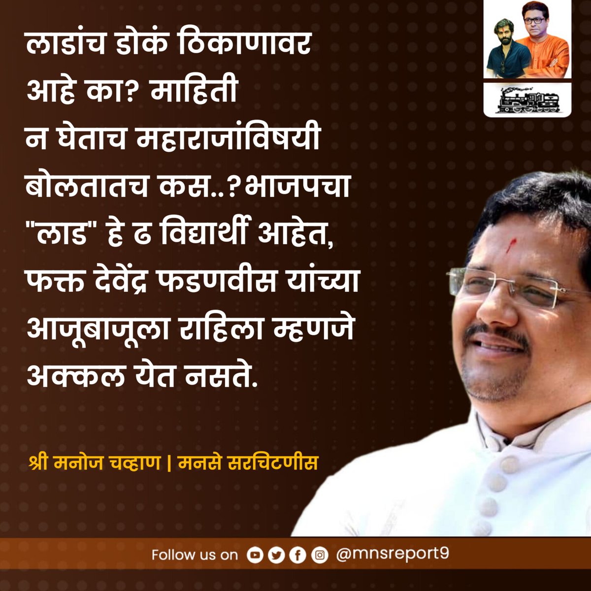 मनसे रिपोर्ट | MNS Report tweet media